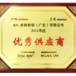 2013年度 广汽本田优秀供应商