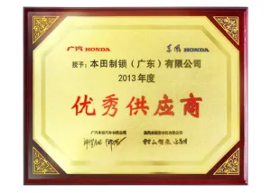 2013年度 广汽本田优秀供应商