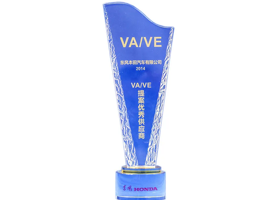 2014年度 东风本田vave提案优秀供应商