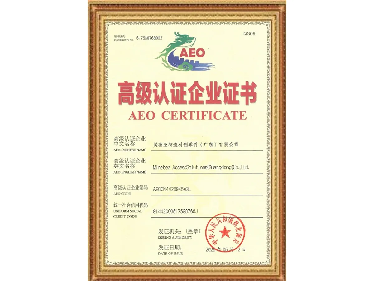海关高级认证企业证书